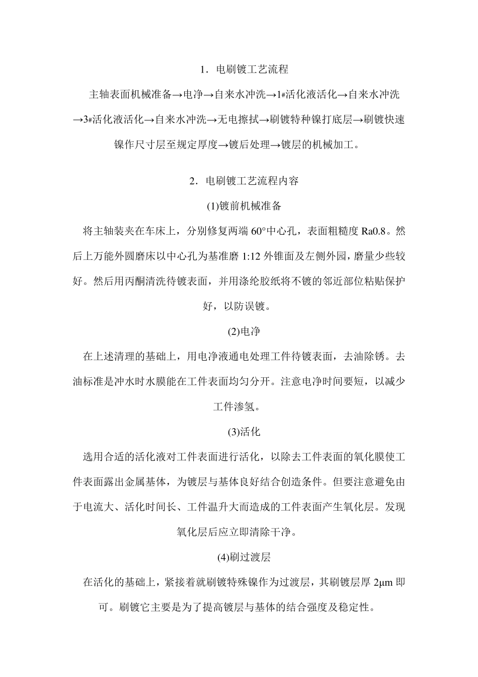 XA5032立式铣床主轴精度的修复_第2页