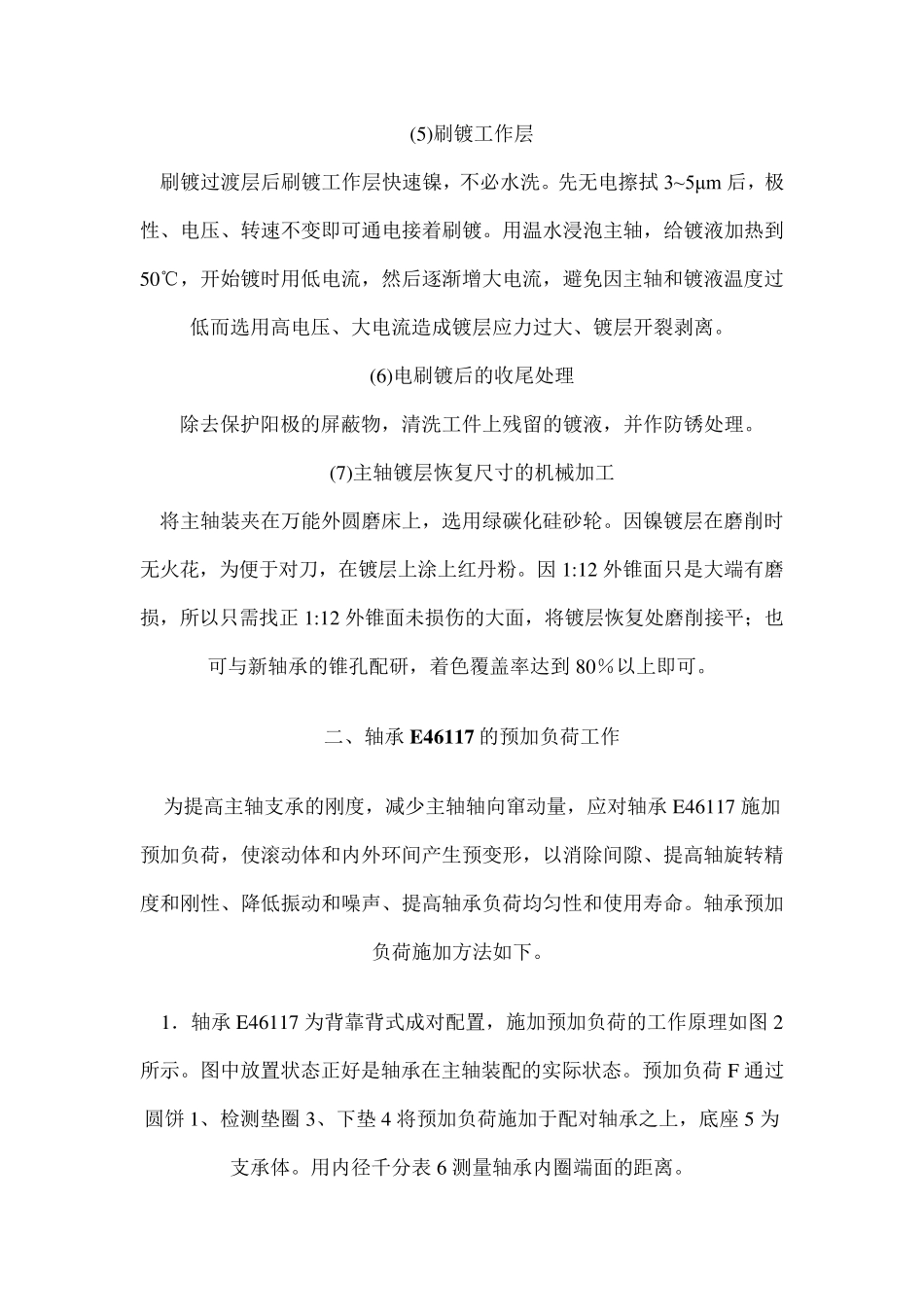 XA5032立式铣床主轴精度的修复_第3页