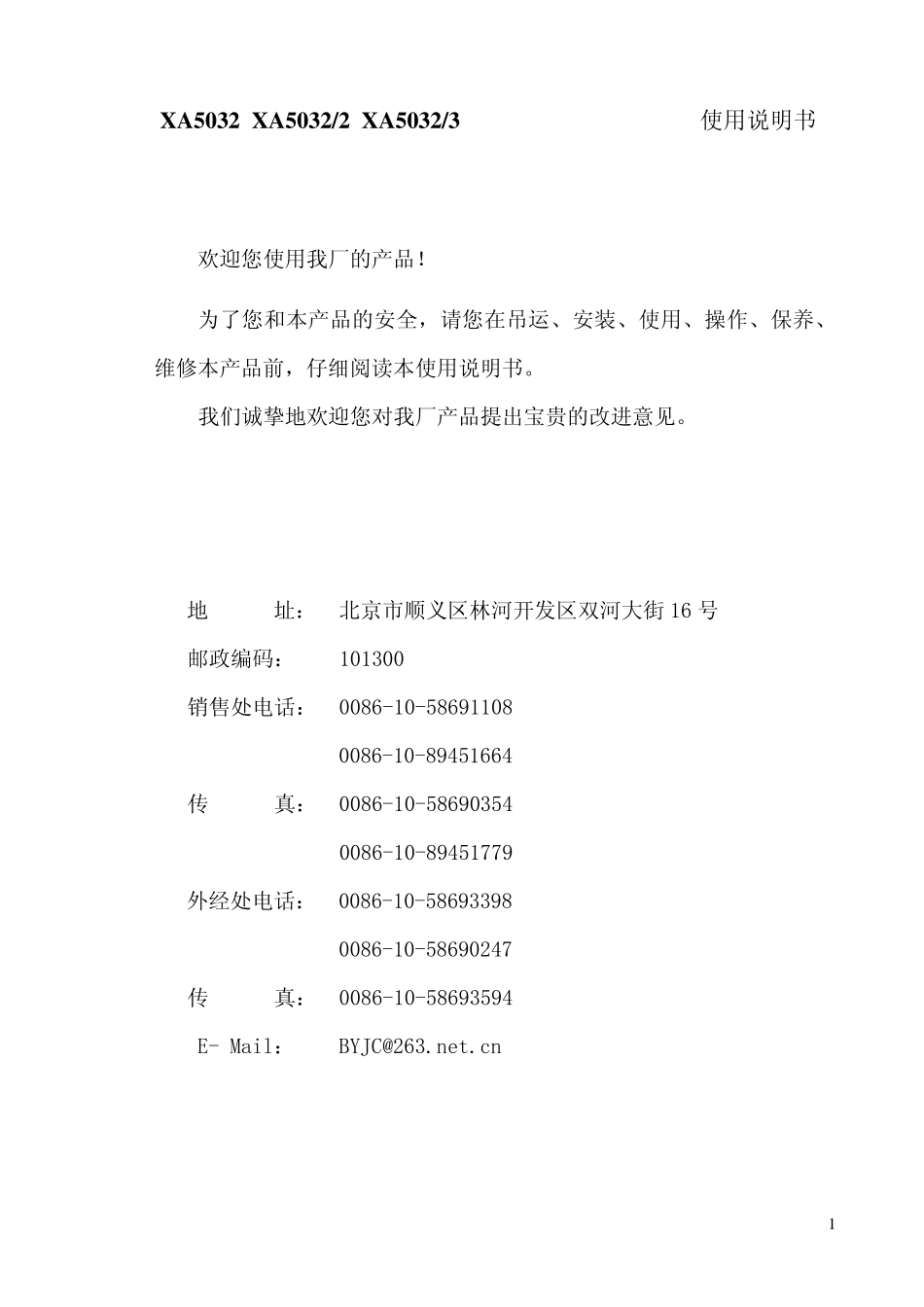 XA5032设备使用说明书_第2页