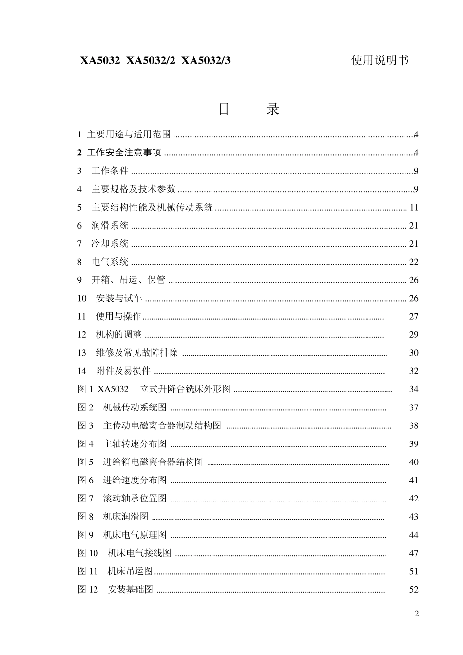 XA5032设备使用说明书_第3页