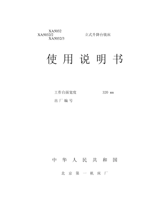 XA5032设备使用说明书