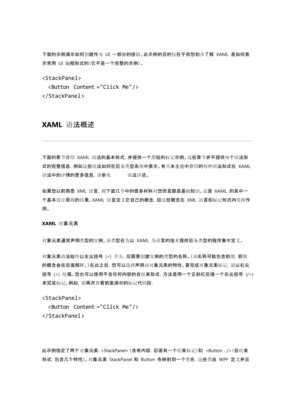 XAML入门_第2页
