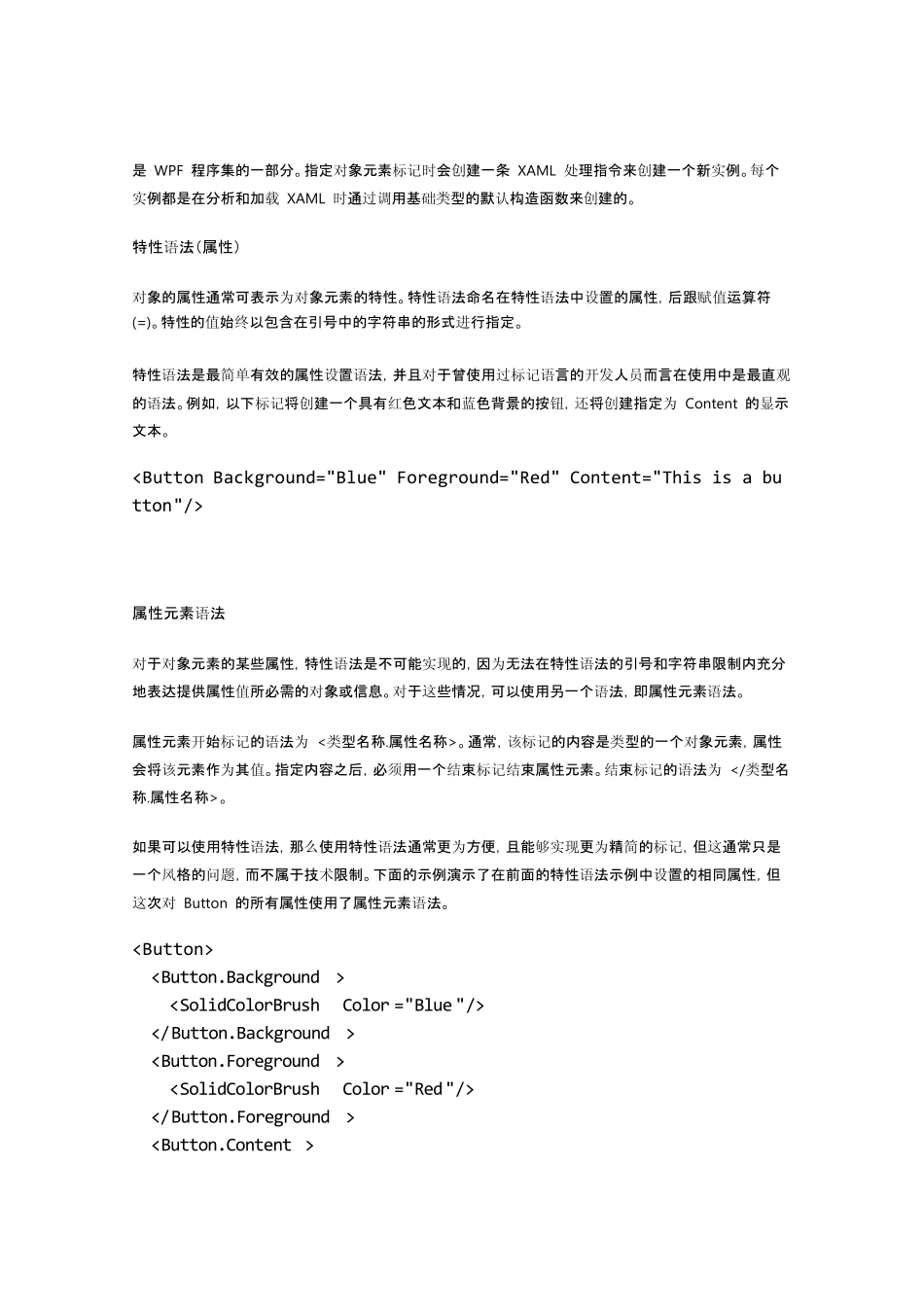 XAML入门_第3页