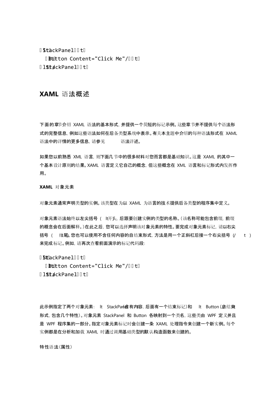 XAML概述(WPF)_第2页