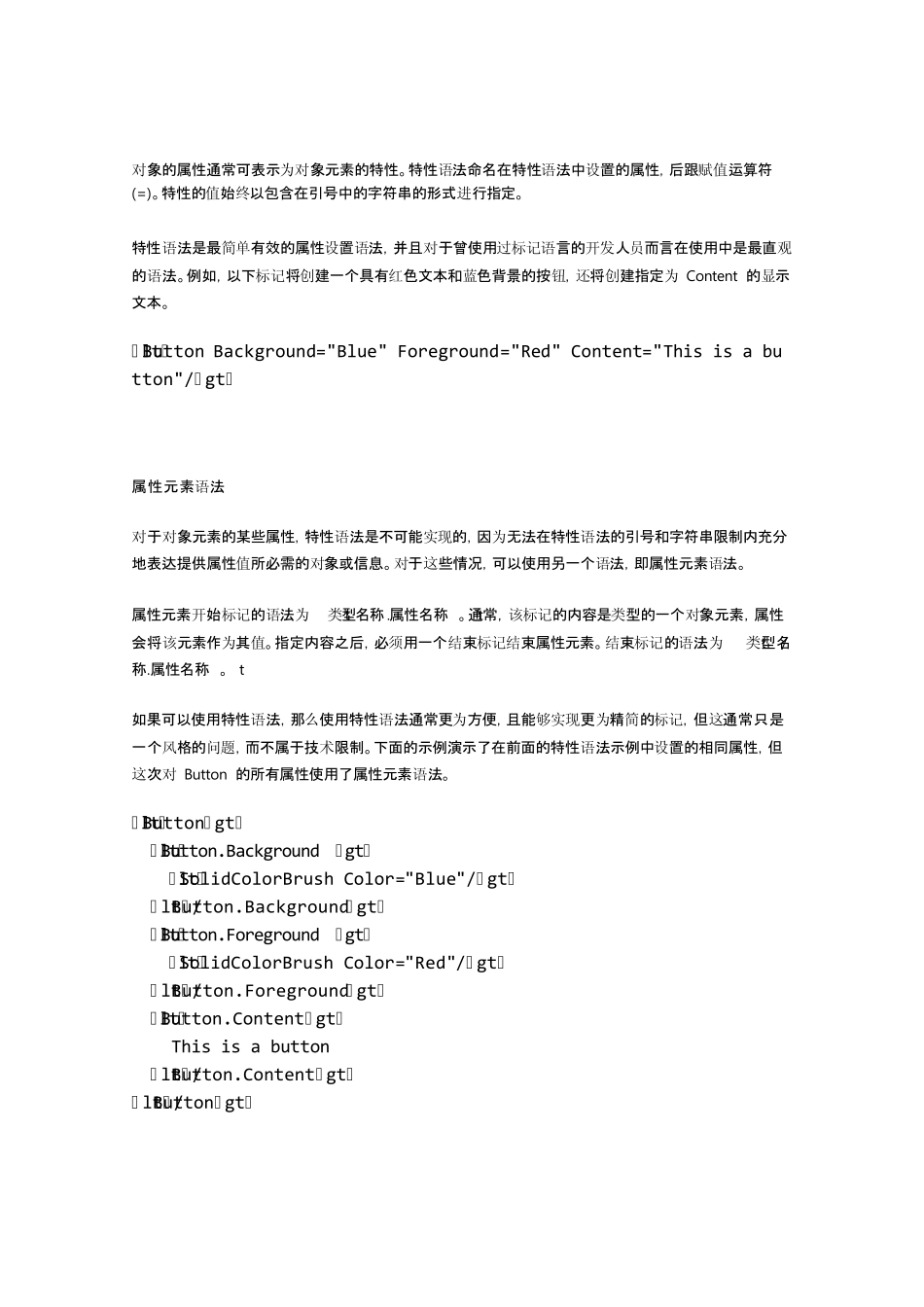 XAML概述(WPF)_第3页
