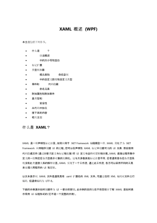 XAML概述(WPF)