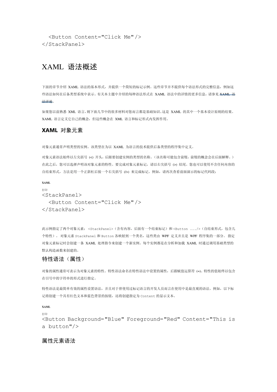 XAML学习文档_第2页