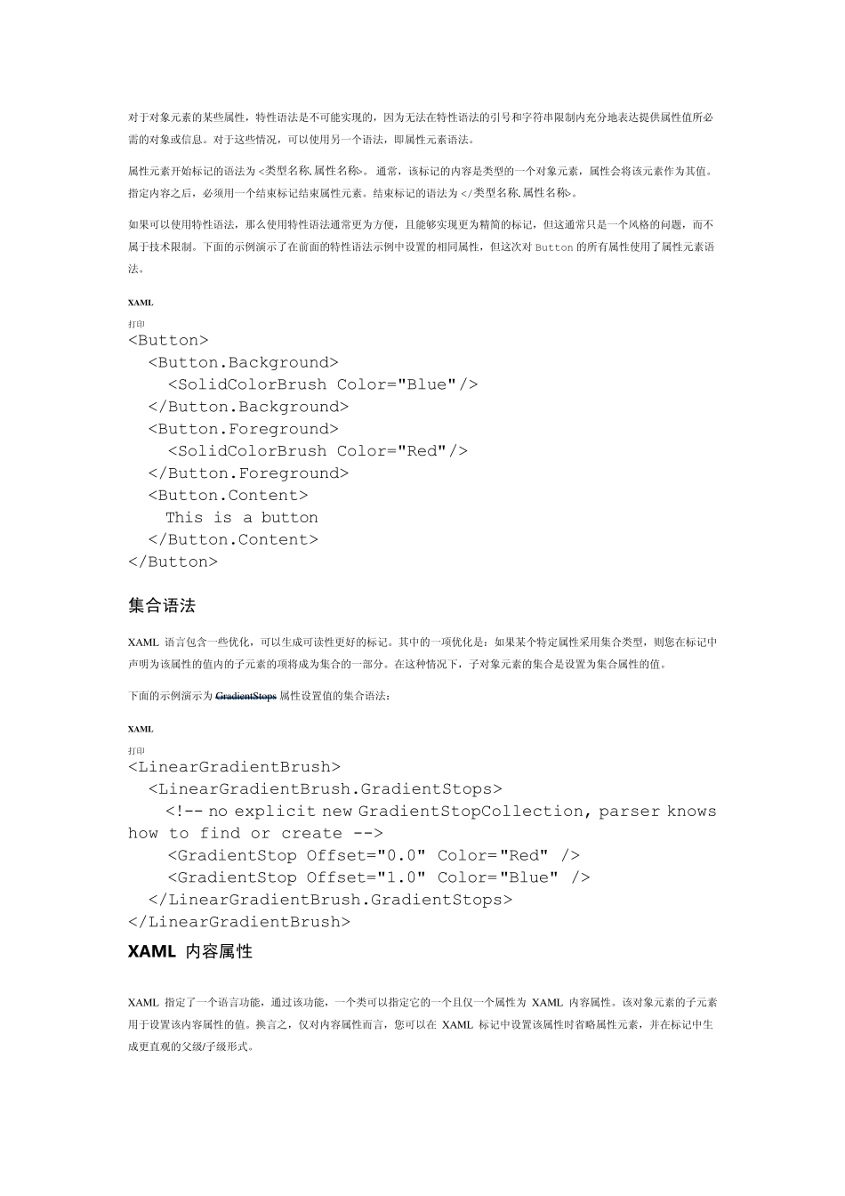 XAML学习文档_第3页