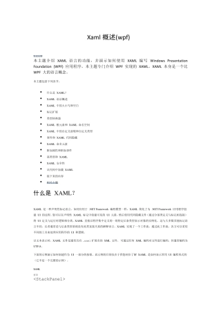 XAML学习文档