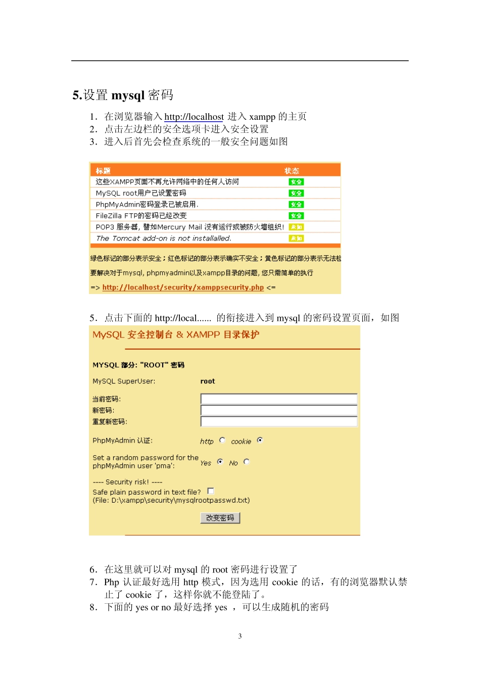 xampp安全性设置_第3页