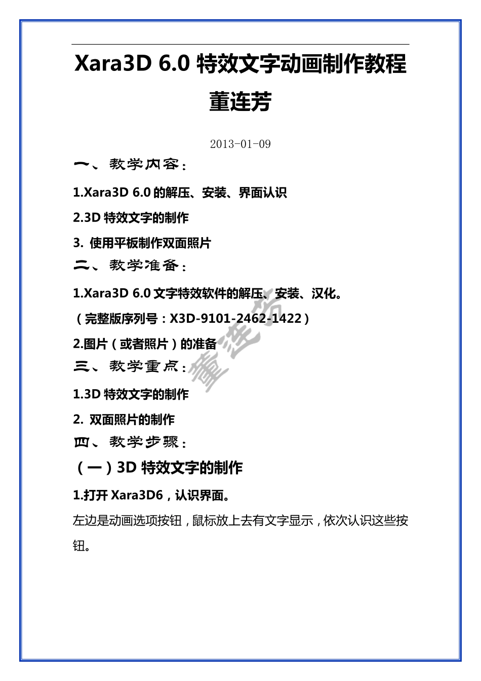Xara3D6.0特效文字动画制作教程_第1页