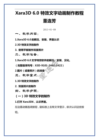 Xara3D6.0特效文字动画制作教程