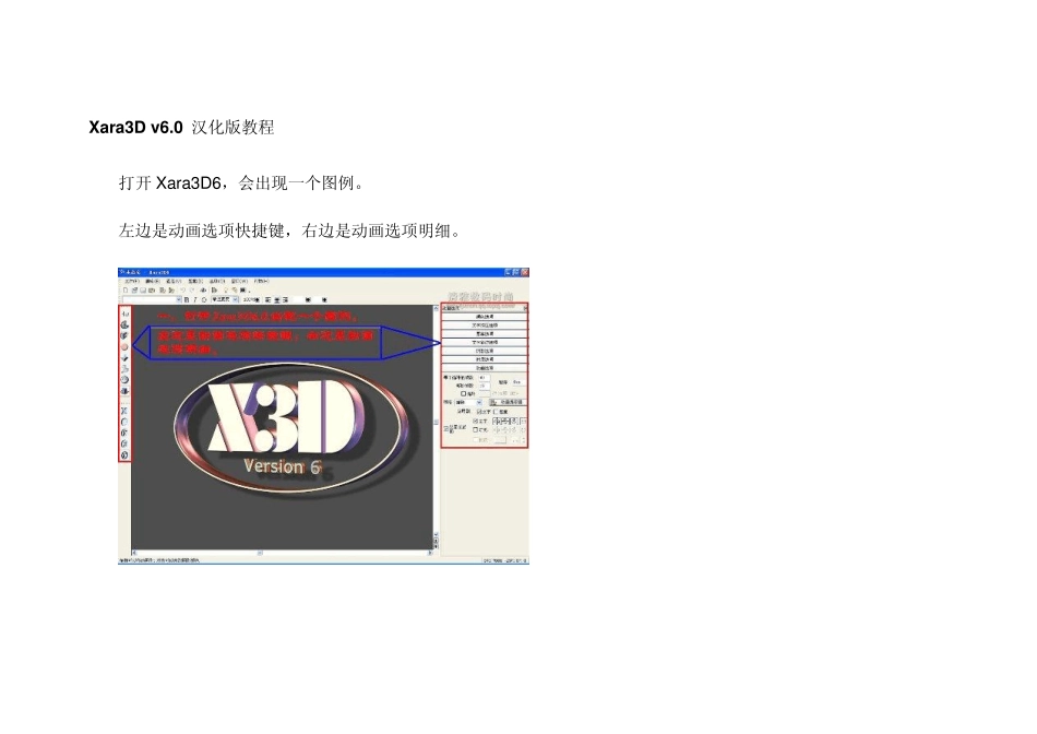 Xara3Dv6.0汉化版教程_第1页