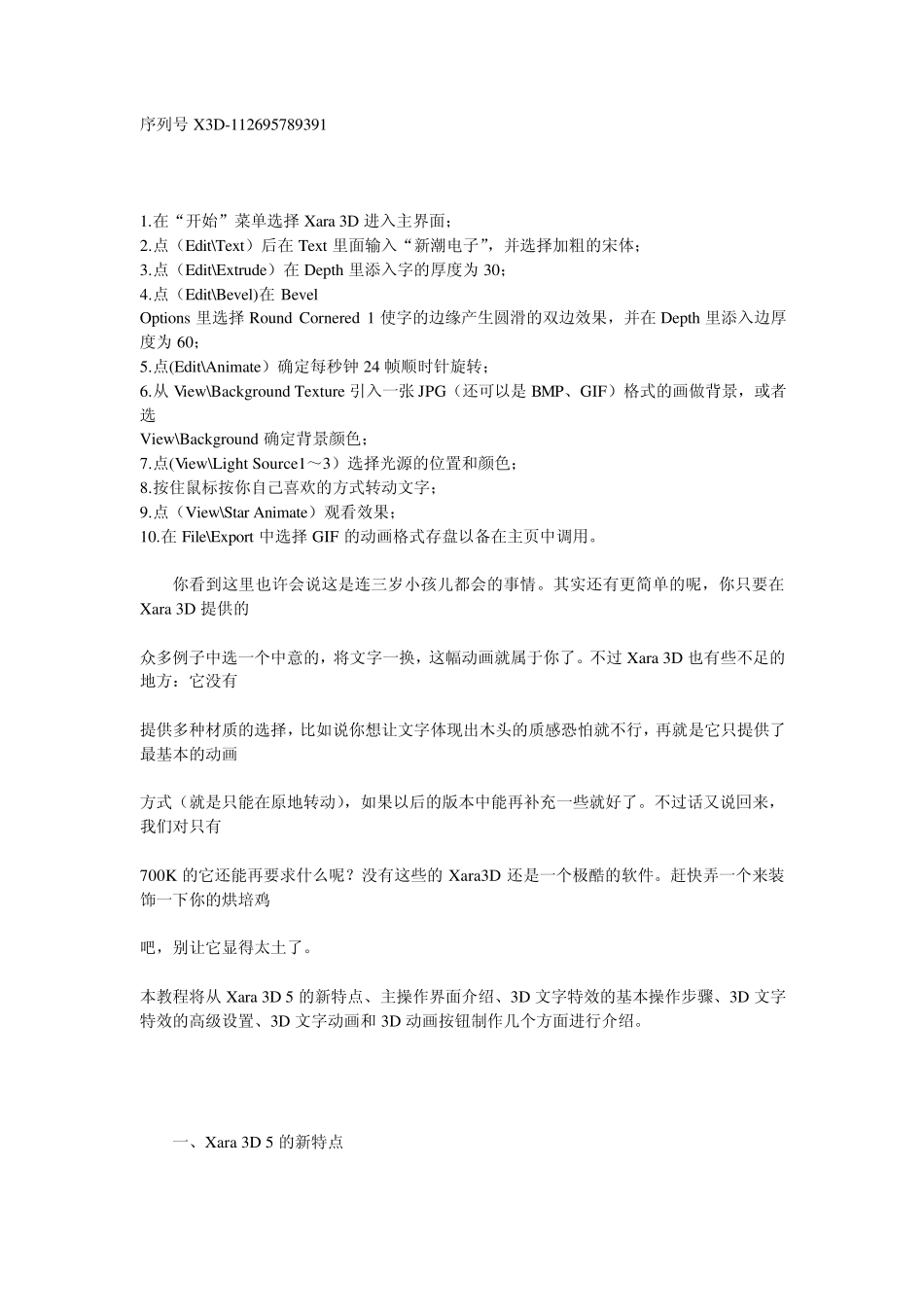 Xara3D教程_第1页