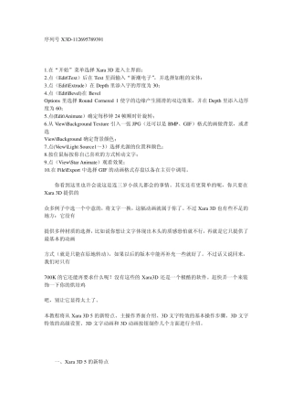 Xara3D教程