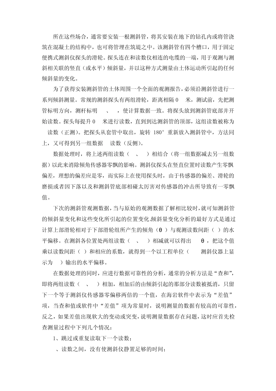 XB338滑动式测斜仪使用说明书_第2页