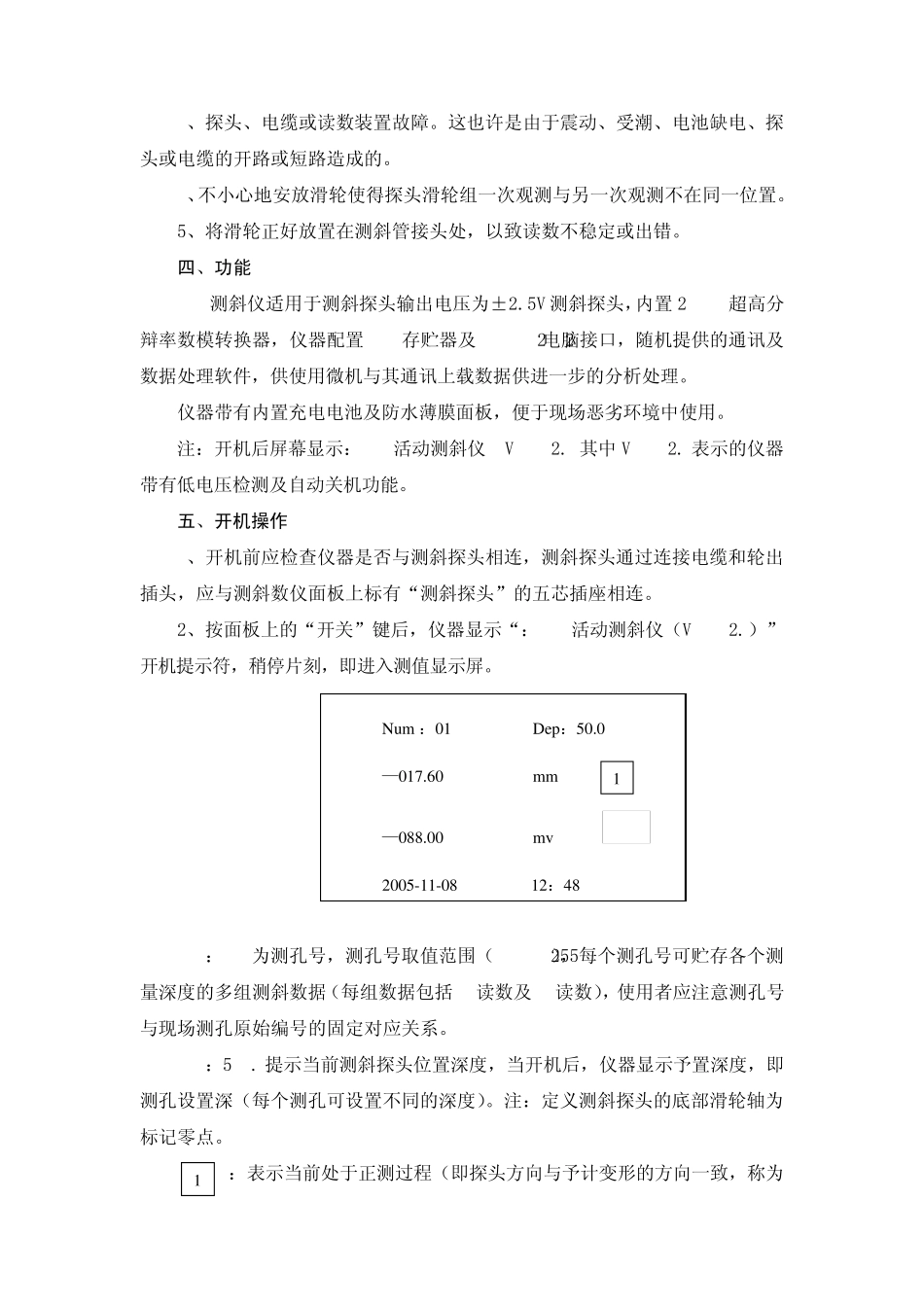 XB338滑动式测斜仪使用说明书_第3页
