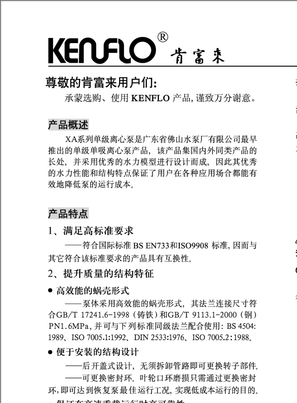 XA系列单级离心泵_第3页