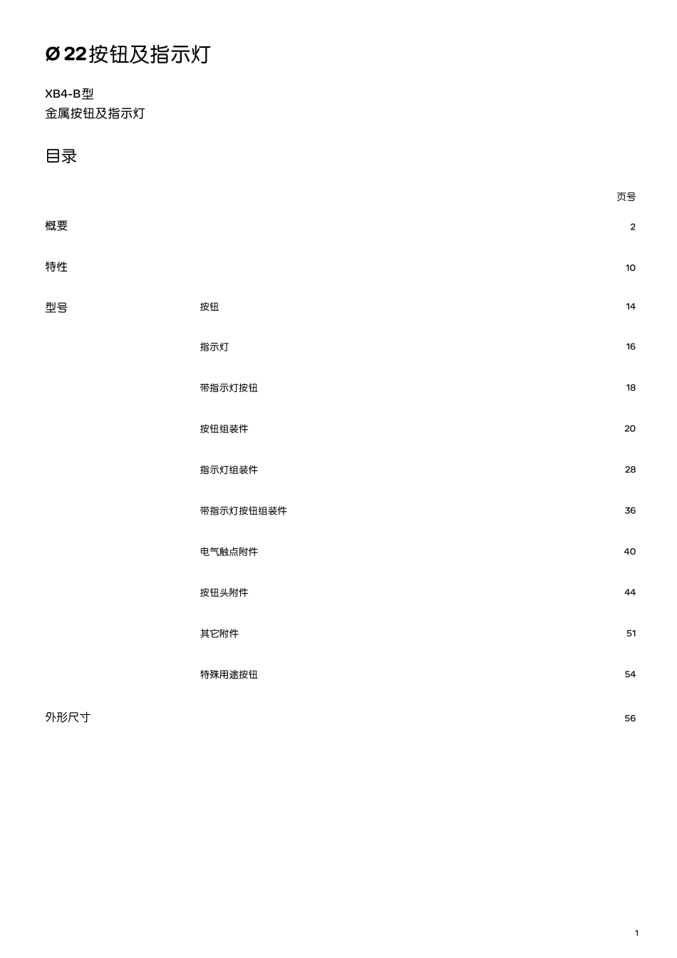 XB4B型金属按钮及指示灯产品目录CN201268页_第3页