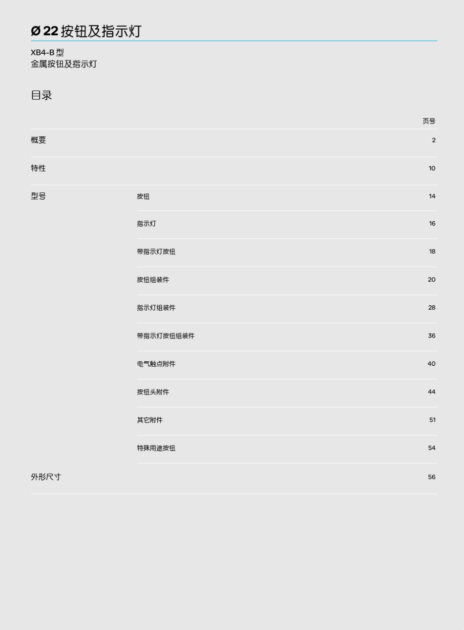 XB4B金属按钮及指示灯SCDOC303LVCN_第3页