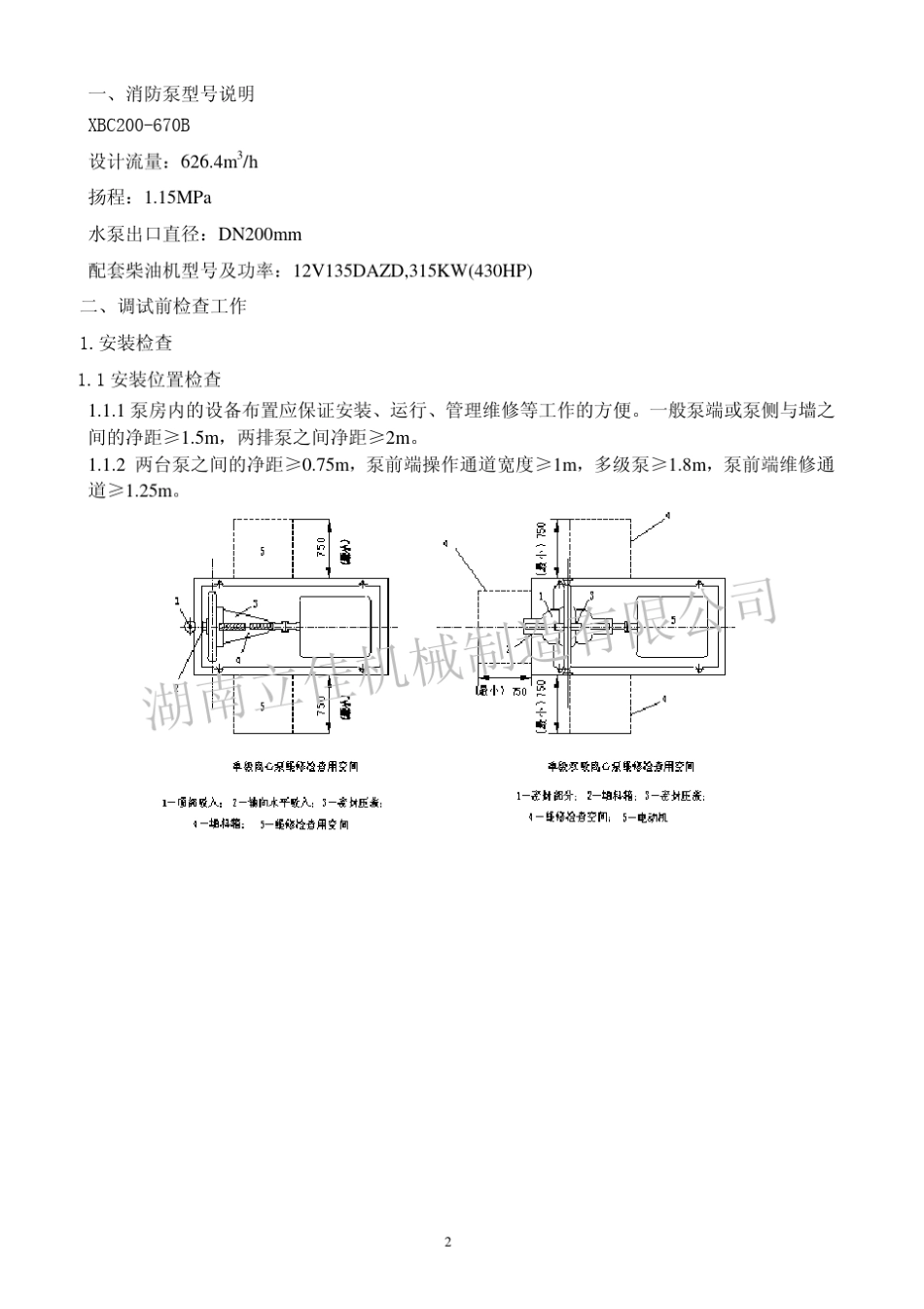 XBC型柴油机消防泵安装使用说明书_第2页