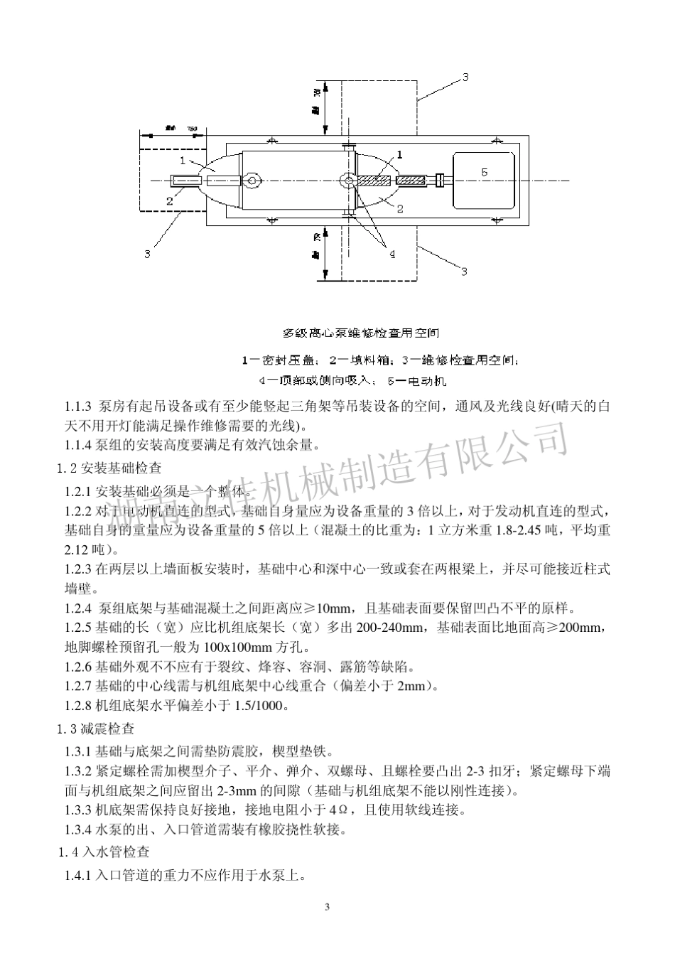 XBC型柴油机消防泵安装使用说明书_第3页