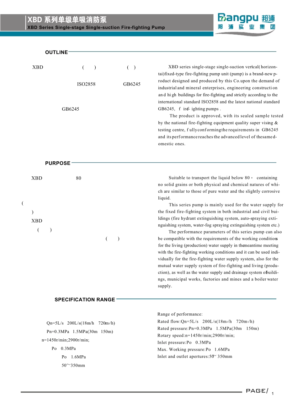 XBD系列单级单吸消防泵_第3页