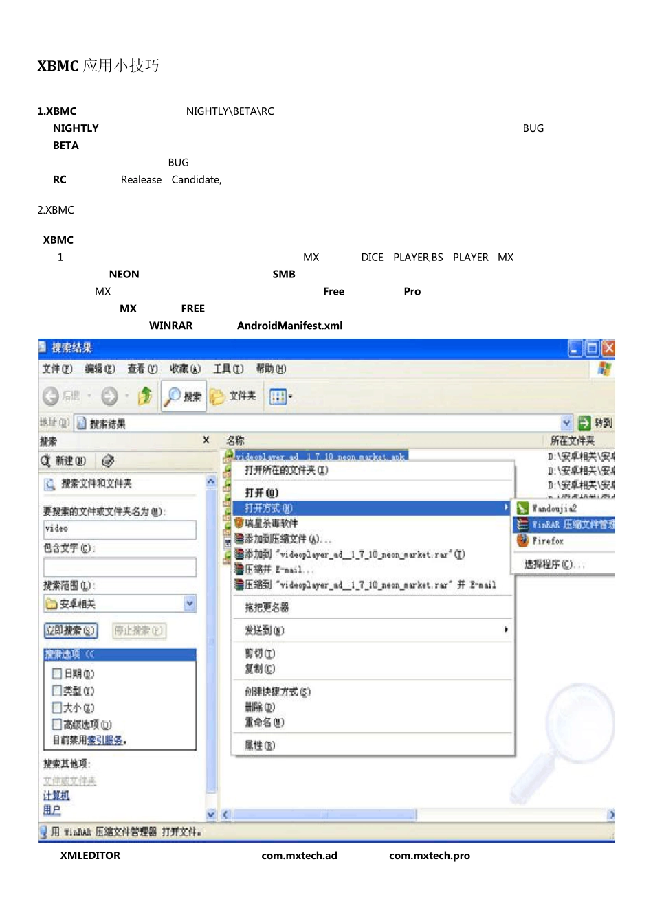 XBMC应用全功略收集整理_第1页