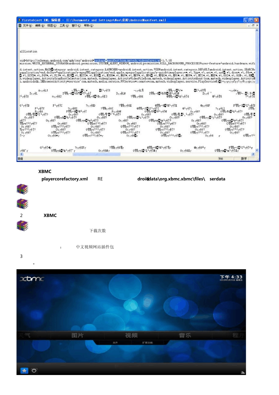 XBMC应用全功略收集整理_第2页