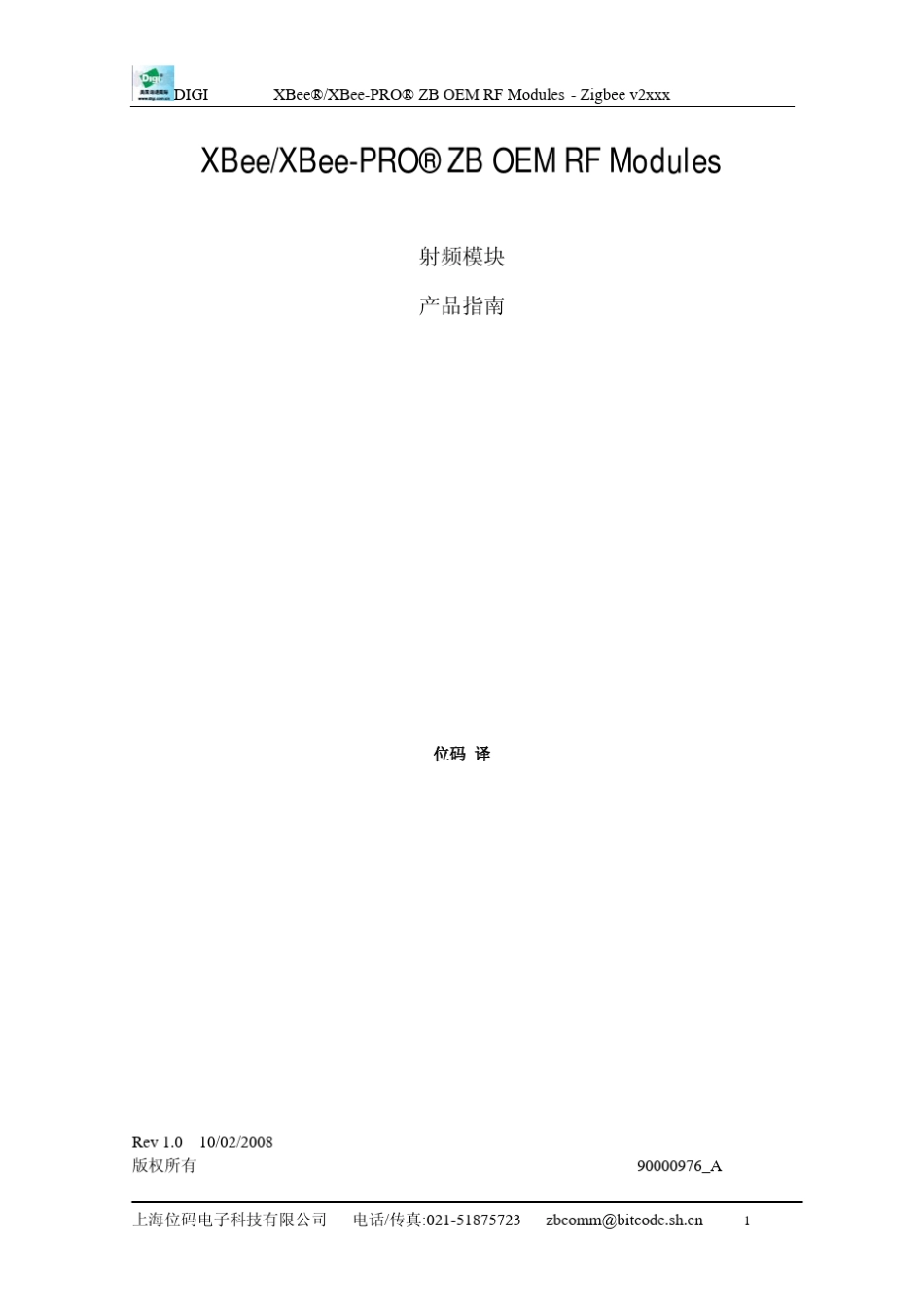 xbee中文手册_第1页