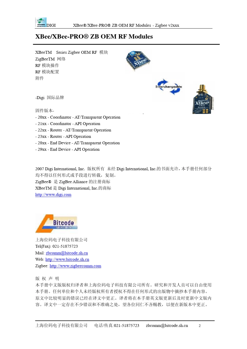 xbee中文手册_第2页
