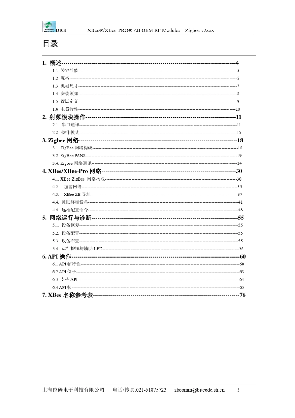 xbee中文手册_第3页