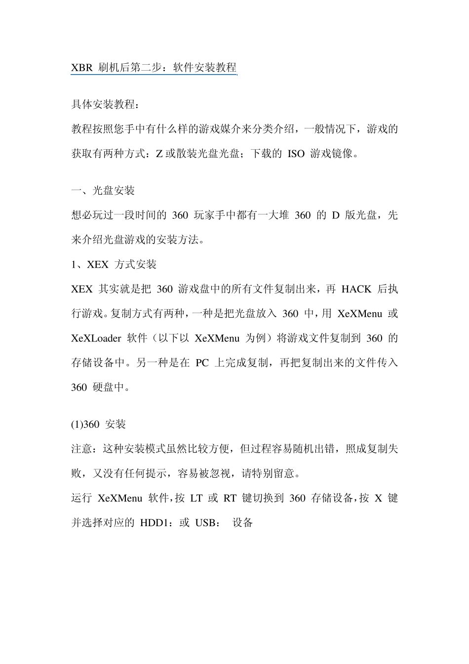 xbox360教程_第3页