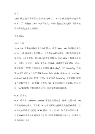 xbox360教程