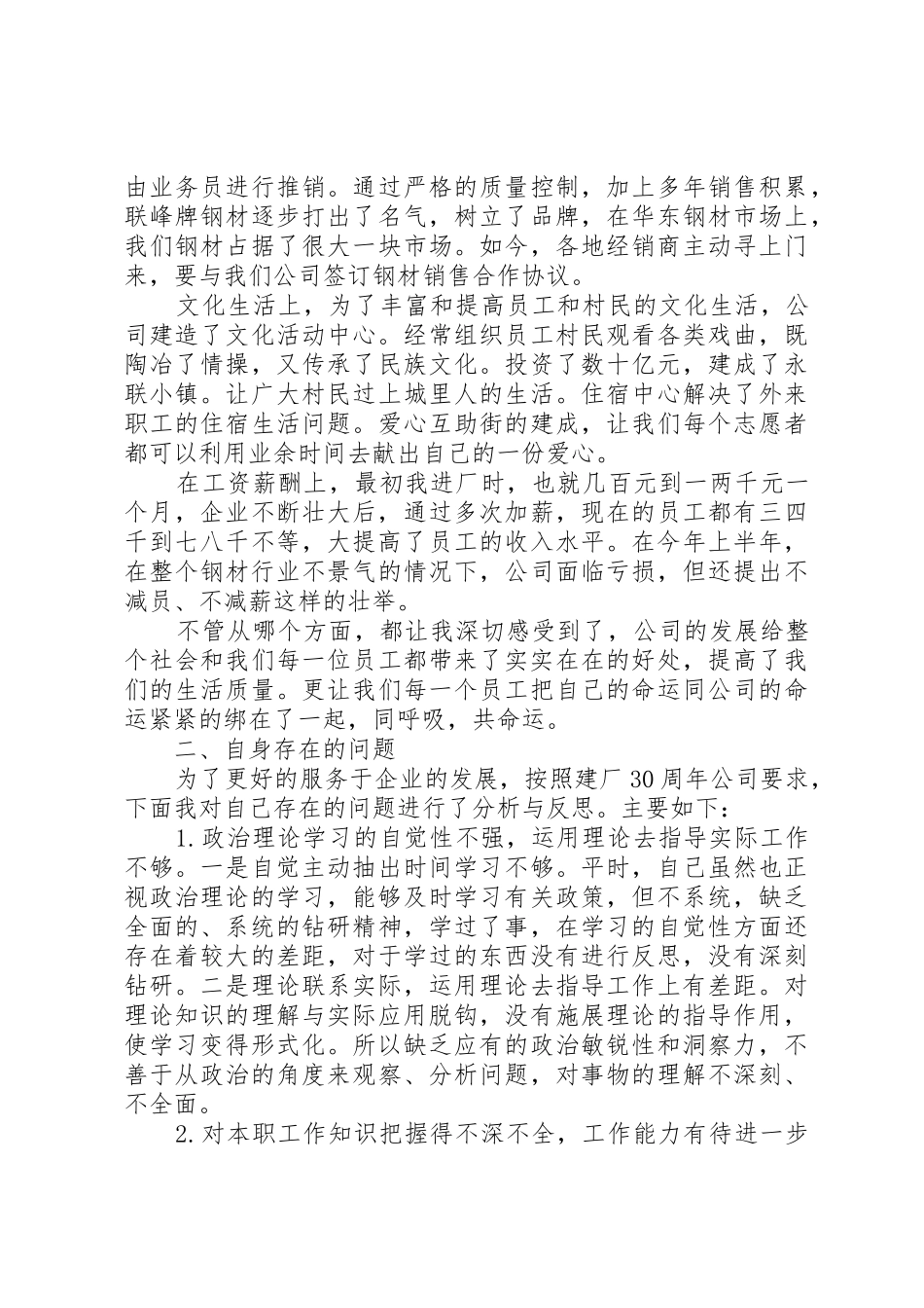 建厂30周年个人心得_第2页