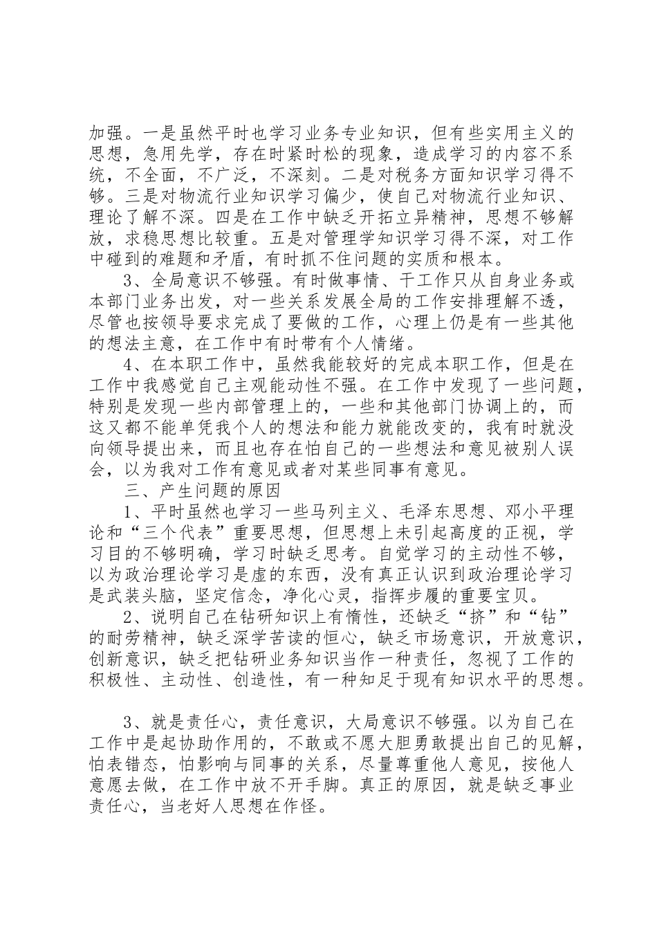 建厂30周年个人心得_第3页