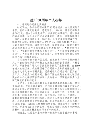 建厂30周年个人心得