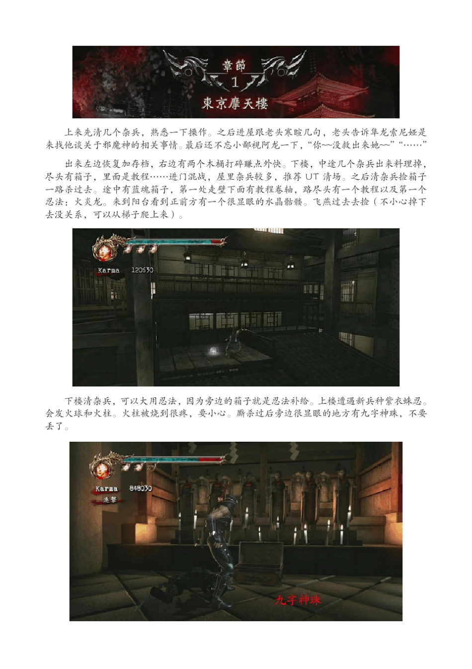 XBOX360《忍龙2》详细图文流程全攻略_第2页