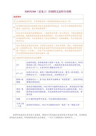 XBOX360《忍龙2》详细图文流程全攻略