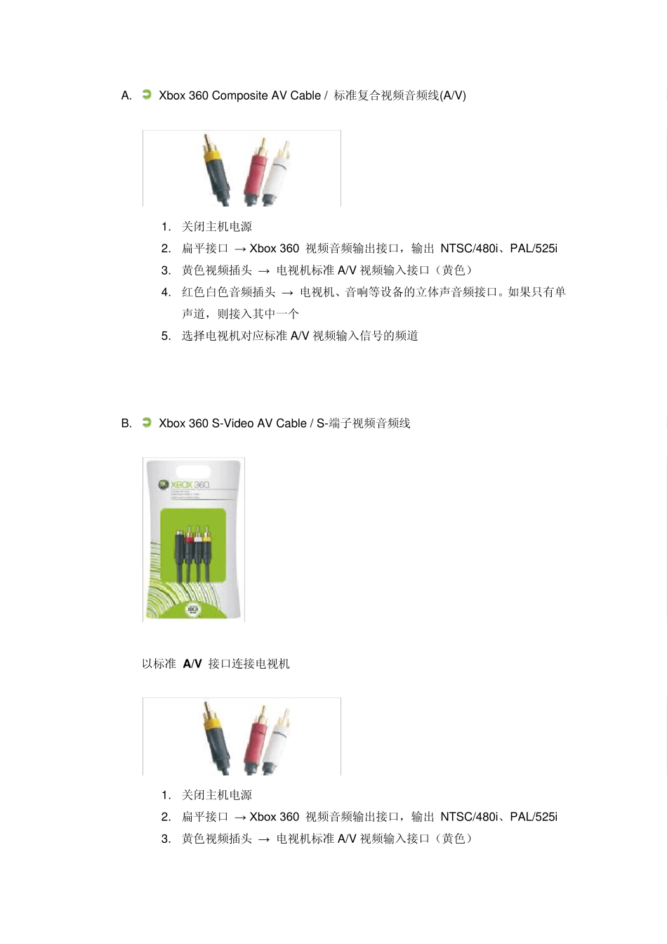 XBOX360说明书：入门篇主机设置_第2页