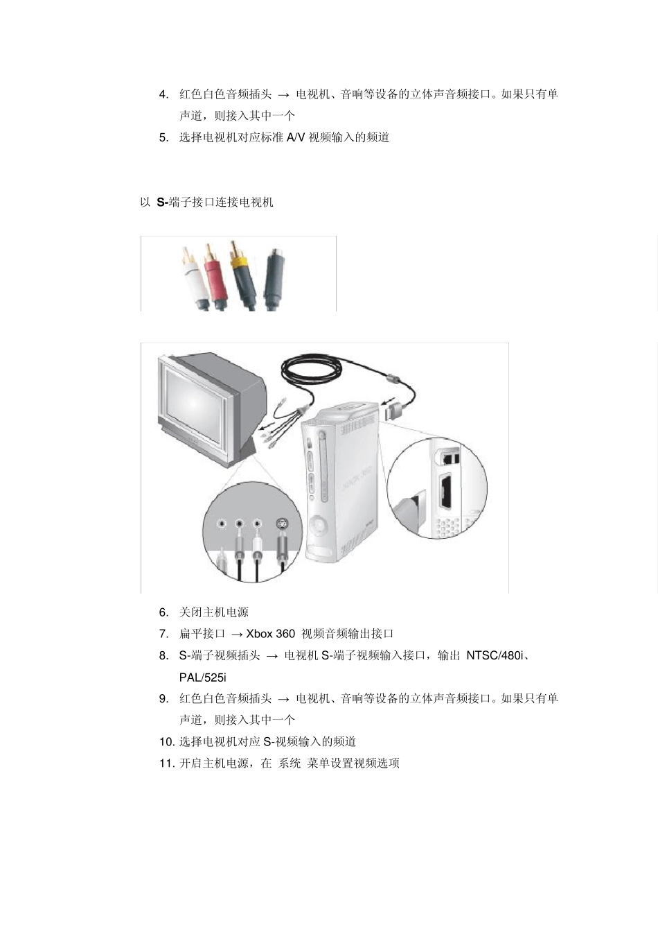 XBOX360说明书：入门篇主机设置_第3页