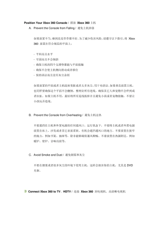 XBOX360说明书：入门篇主机设置