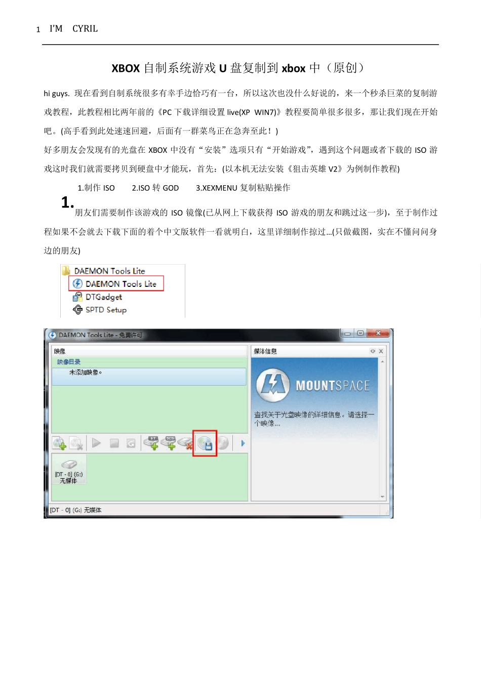XBOX双破解下自制系统游戏拷贝方法_第1页