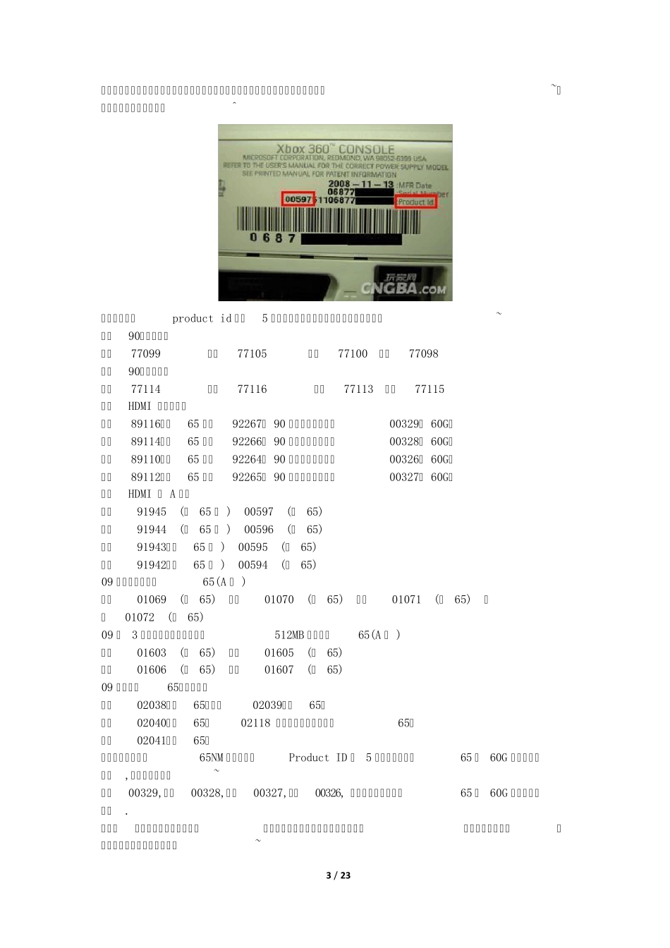 Xbox360购买须知_第3页