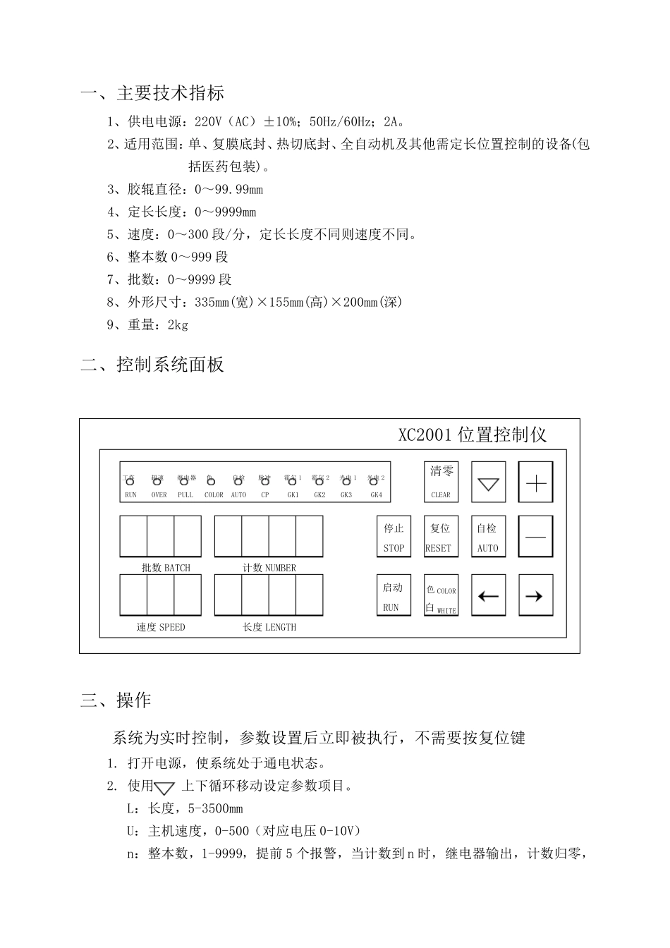XC2001位置控制仪_第1页