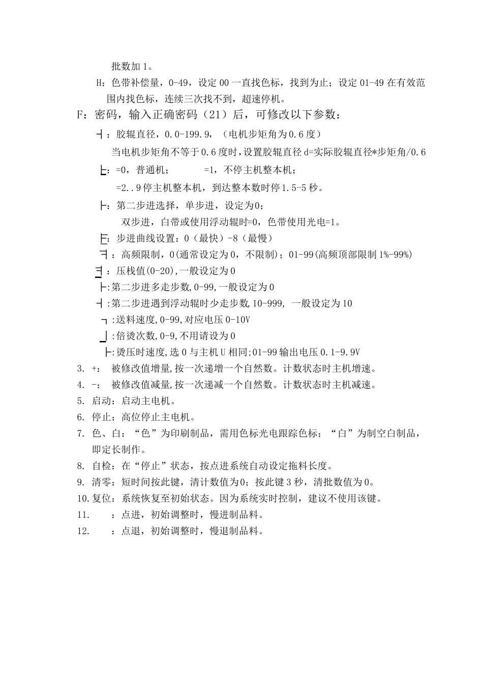 XC2001位置控制仪_第2页