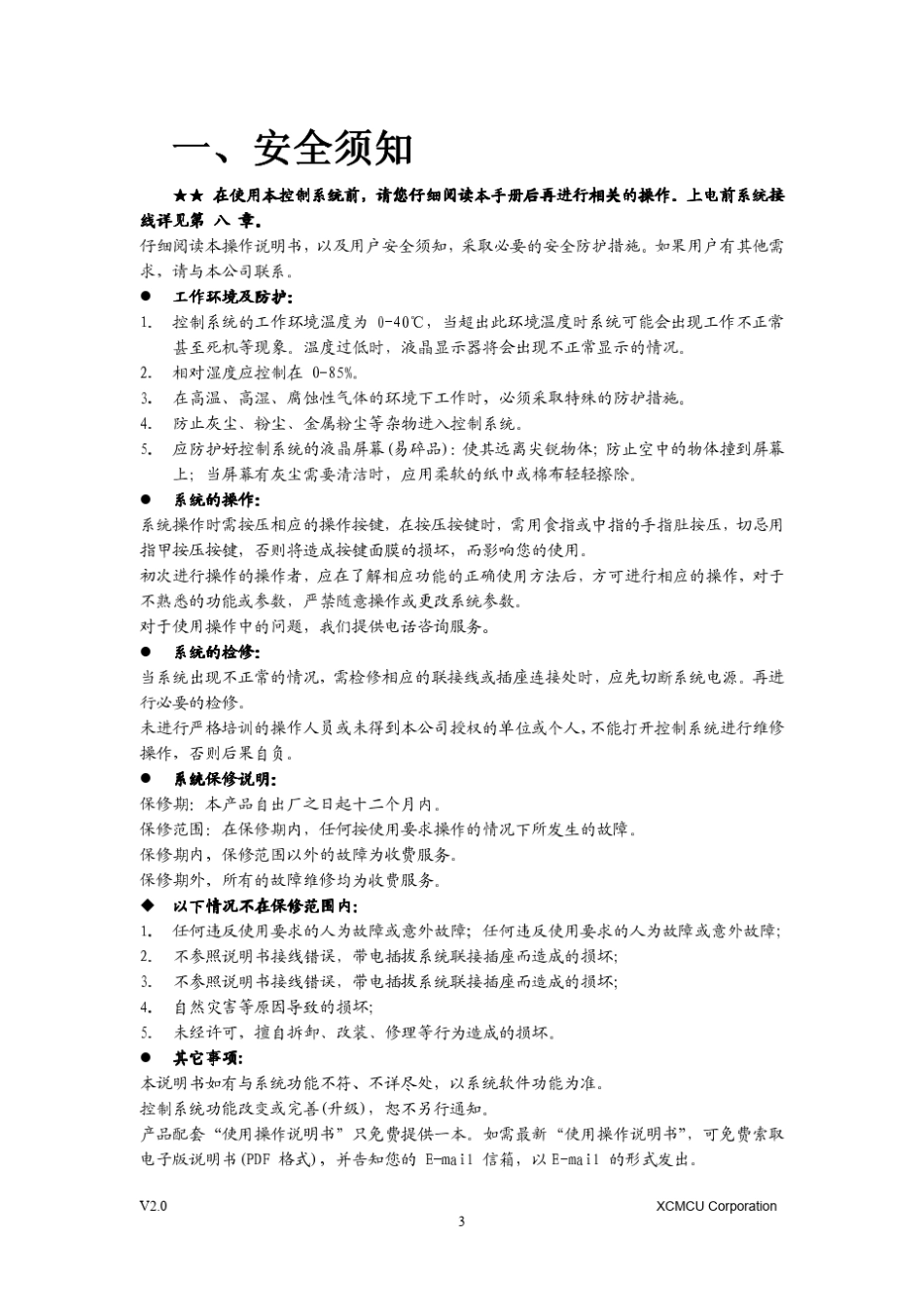 XC608系列运动控制器用户手册V2.1_第3页