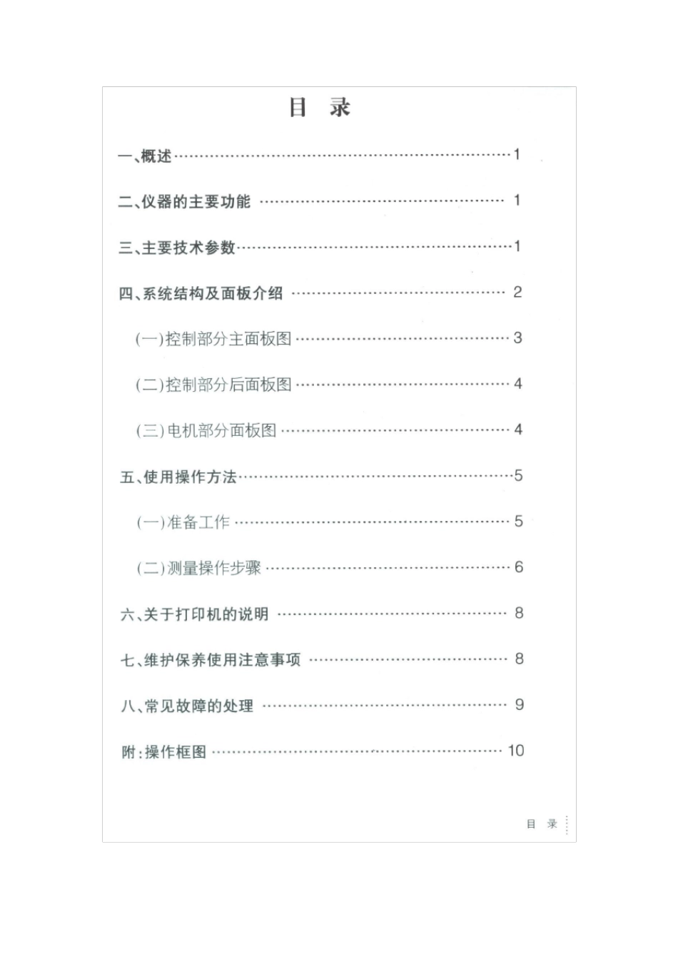 XC3电梯限速器测试仪说明书_第2页