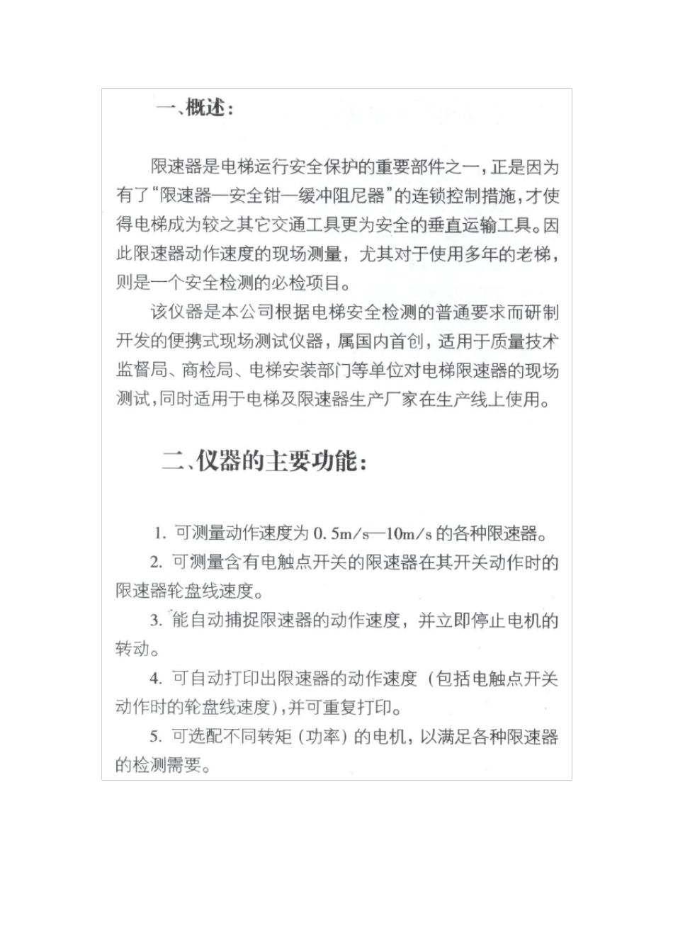 XC3电梯限速器测试仪说明书_第3页