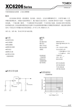 XC6206中文资料